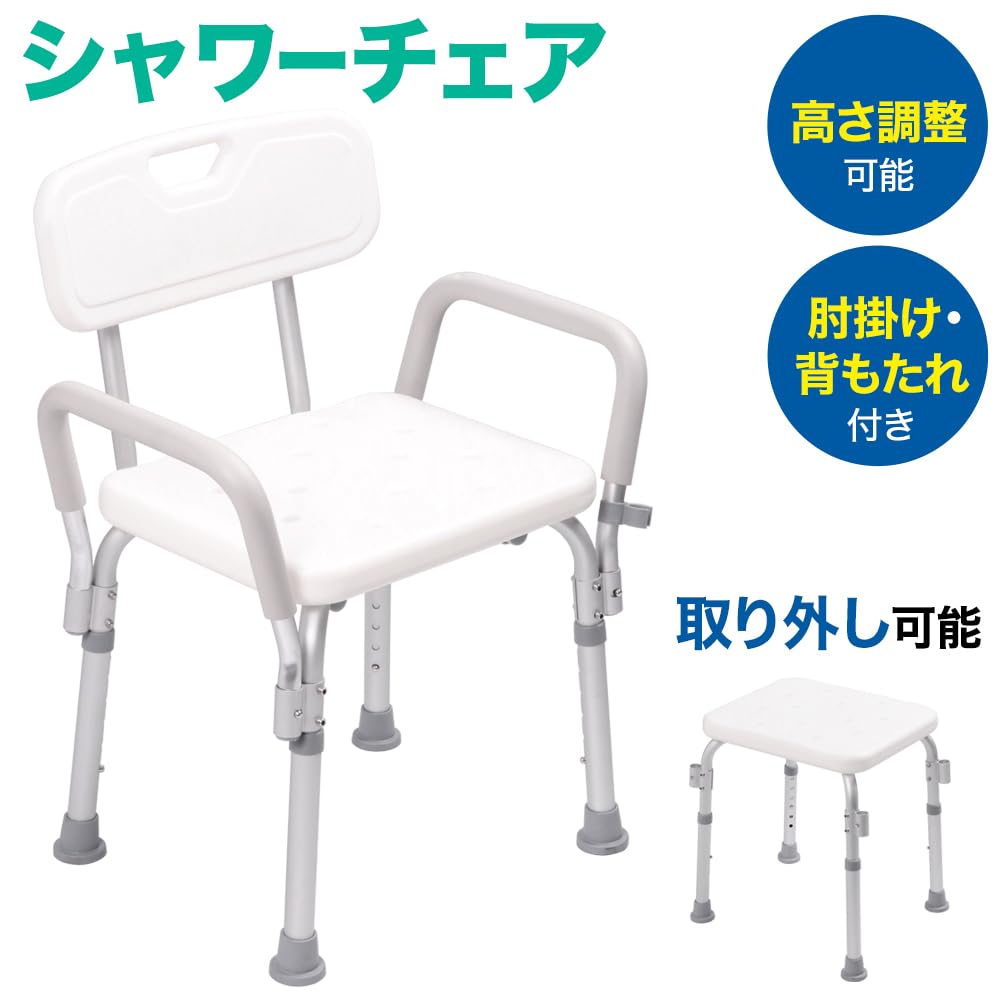 Amazon | シャワーチェア 介護用 【耐荷重125kg・滑り止め付き】6段階